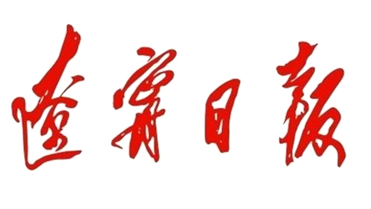 辽宁日报：方大集团东北正大体育官方网站：产销两旺实现首月开门红